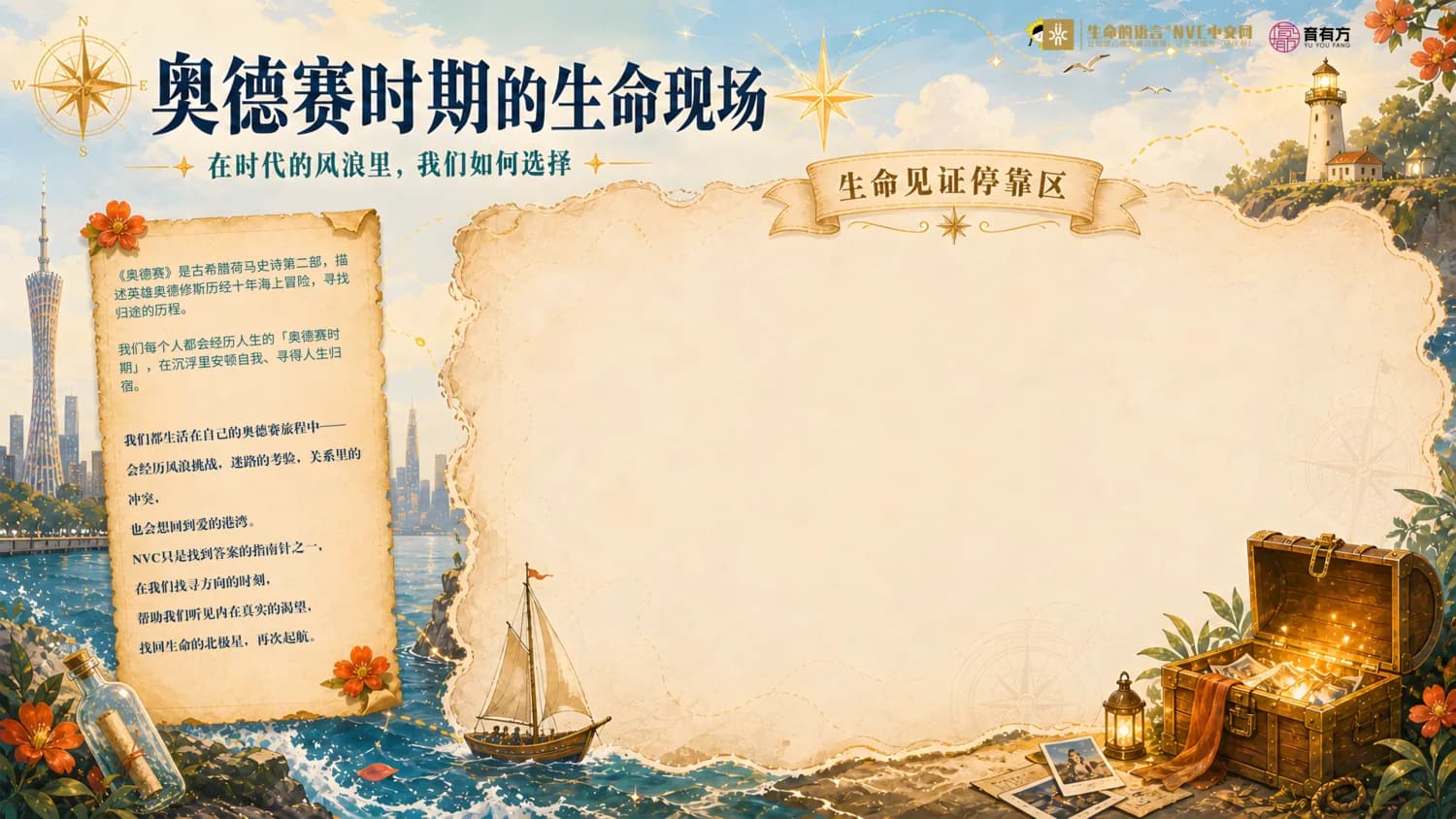 奥德赛时期的生命现场展区
