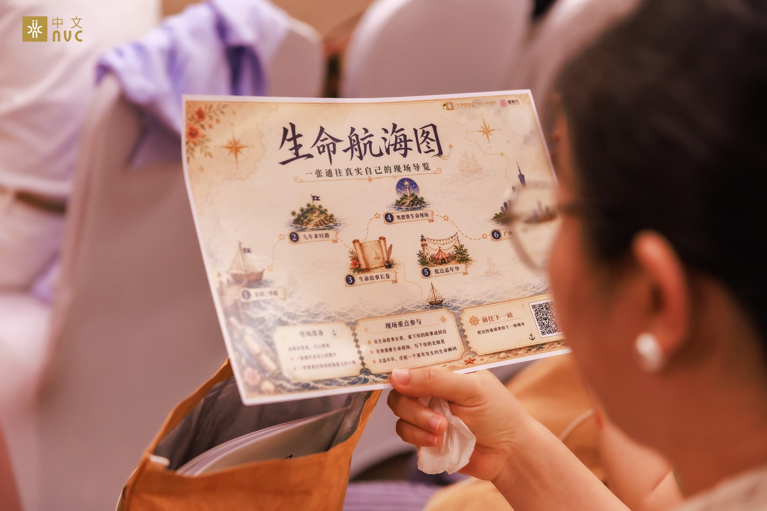 广州站伙伴手持生命航海图现场导览