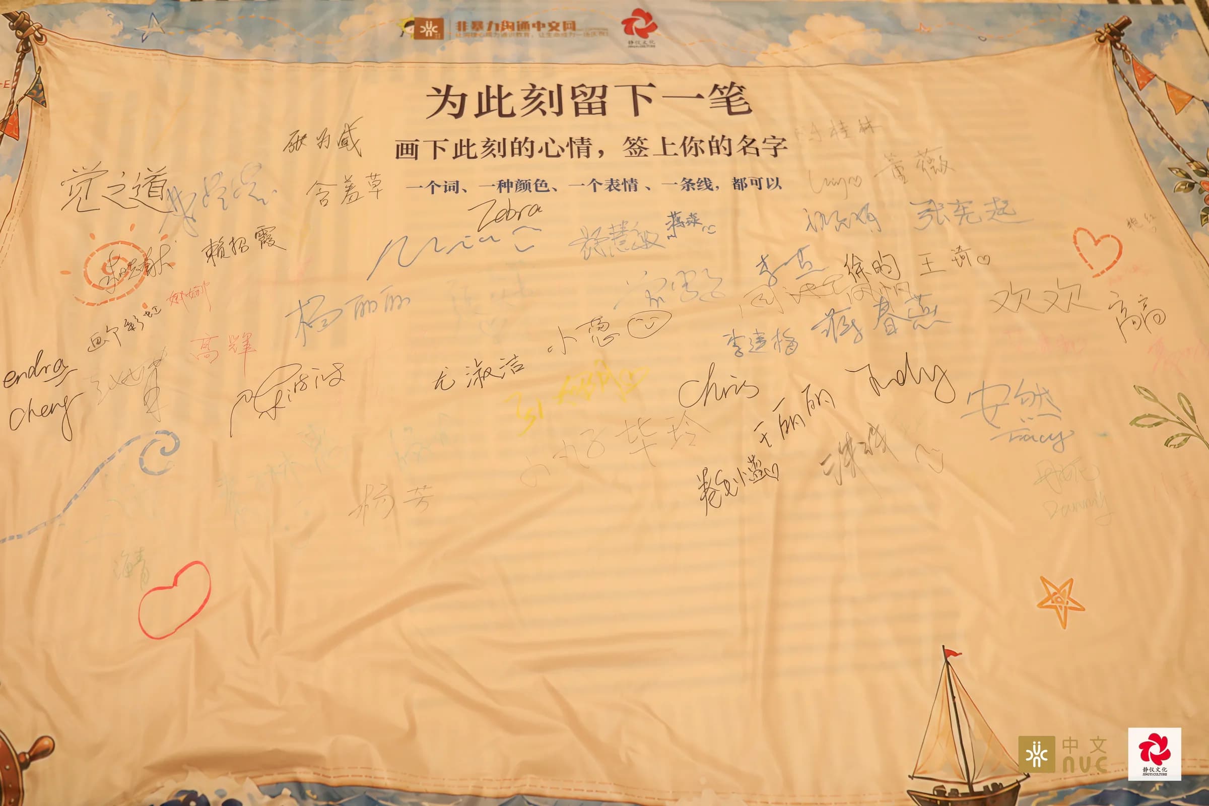 写满上海站伙伴签名与图画的纪念帆布
