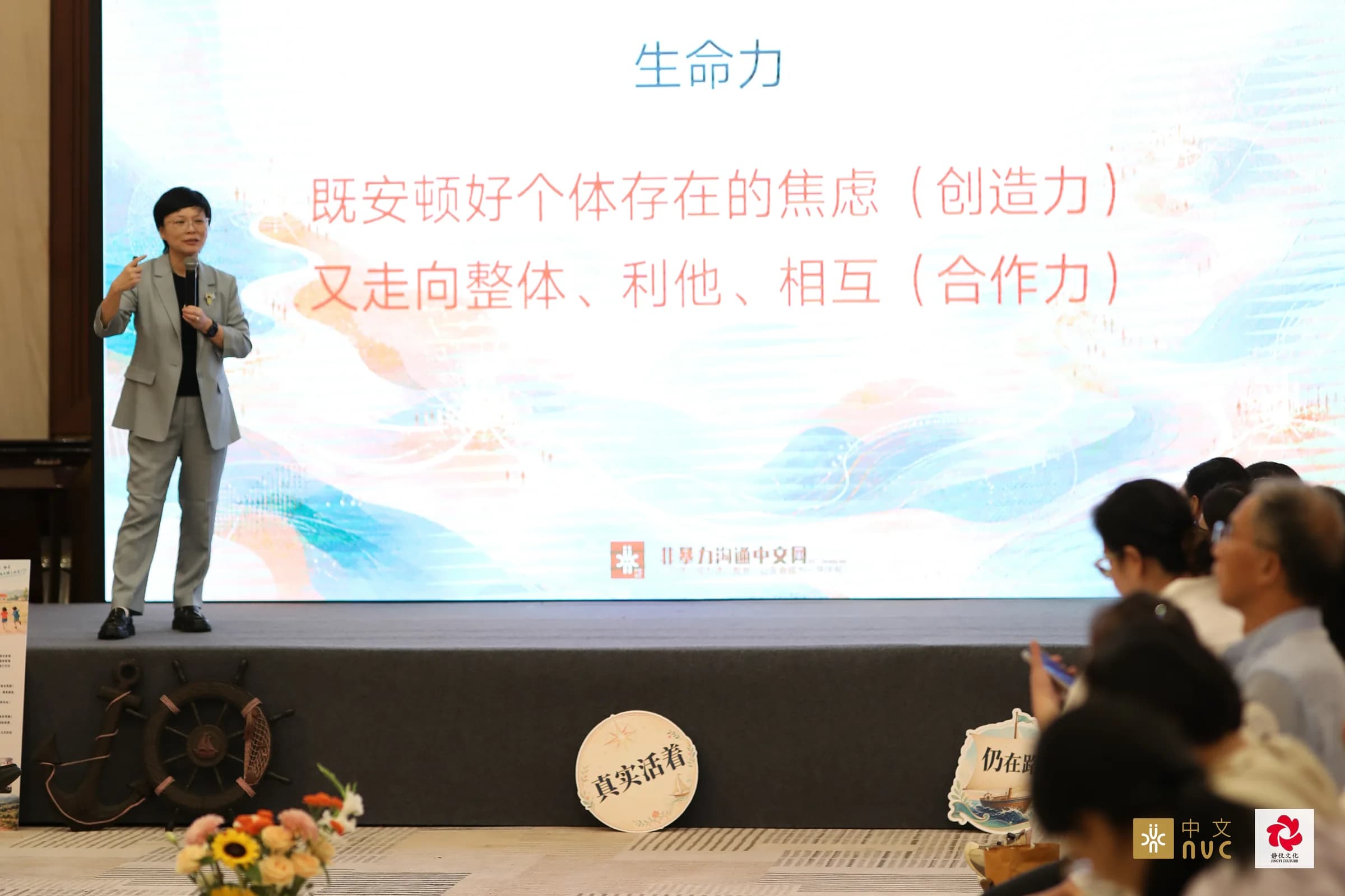 刘轶老师在上海站讲解生命力与合作力