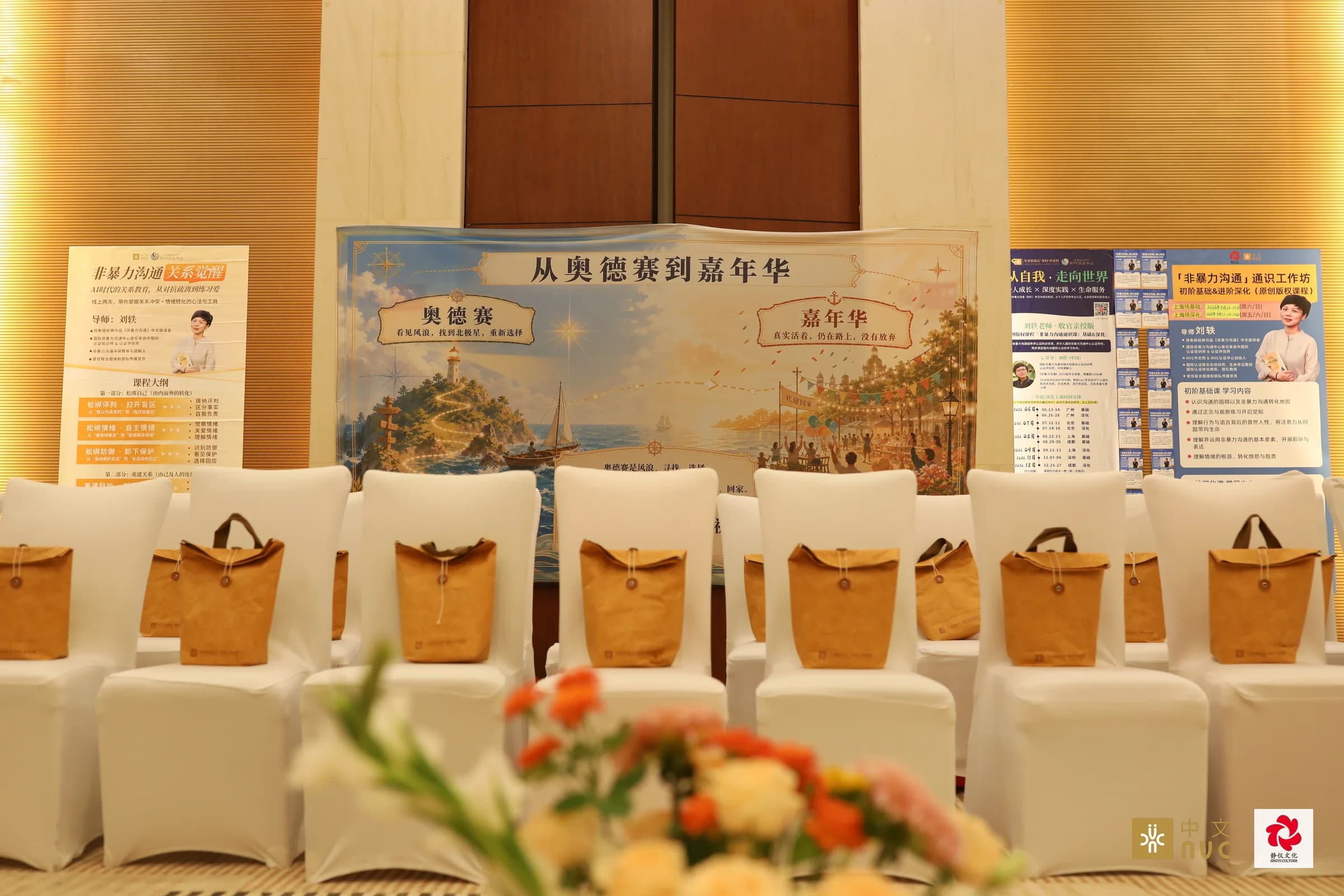 上海站会场内的奥德赛与生命嘉年华主题展板和伴手礼
