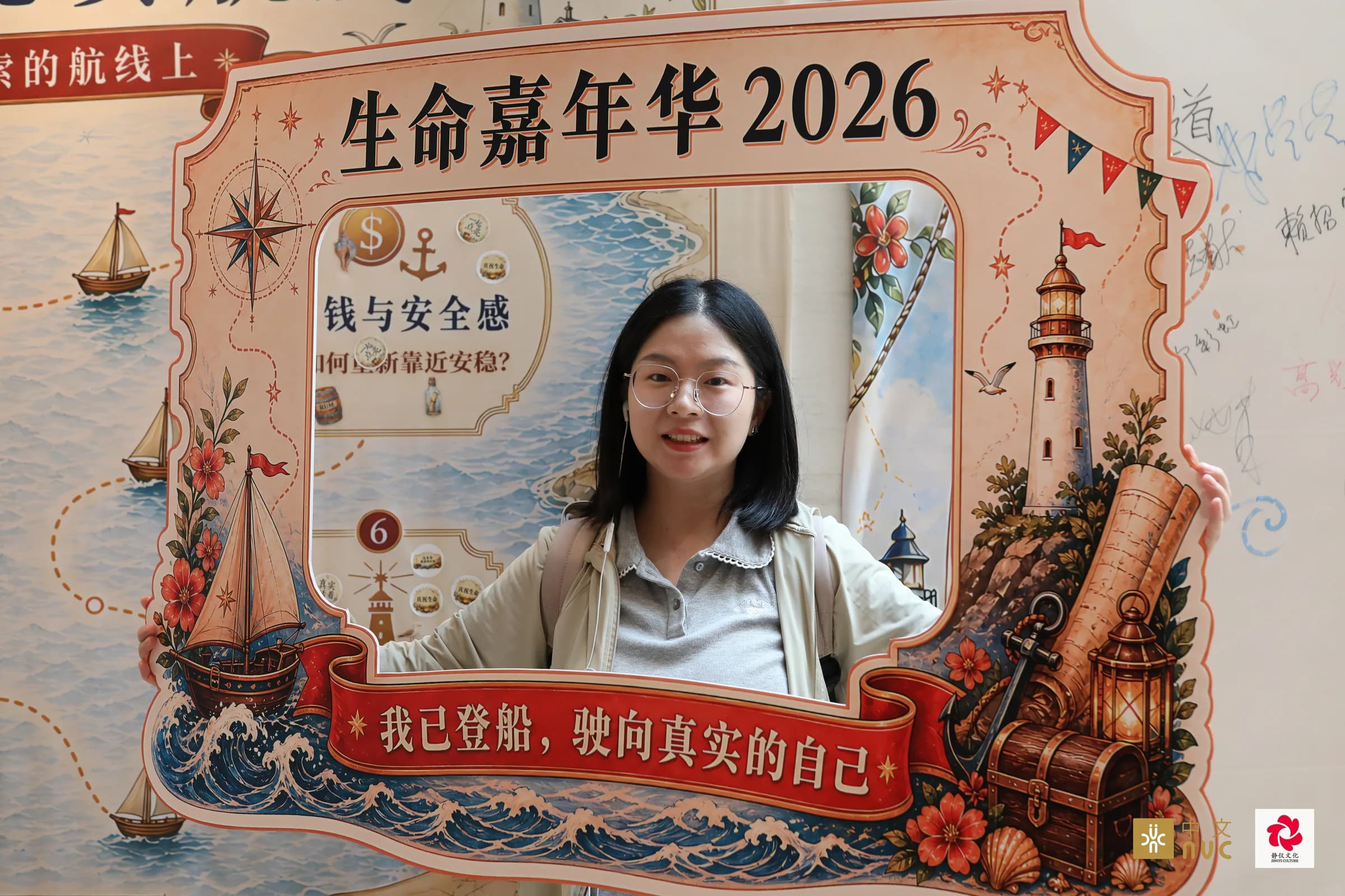 上海站伙伴站在生命嘉年华航海主题相框中拍照