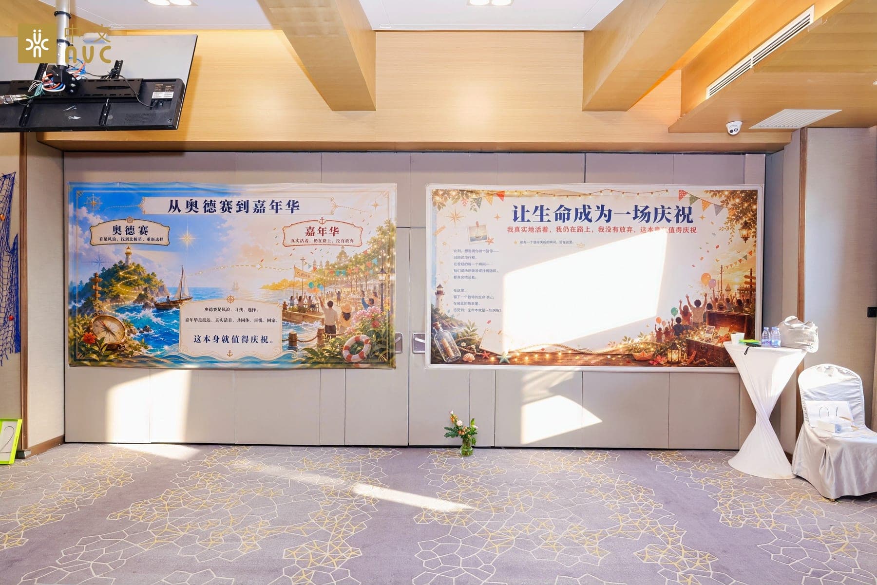 北京站现场生命航海图与展陈区域