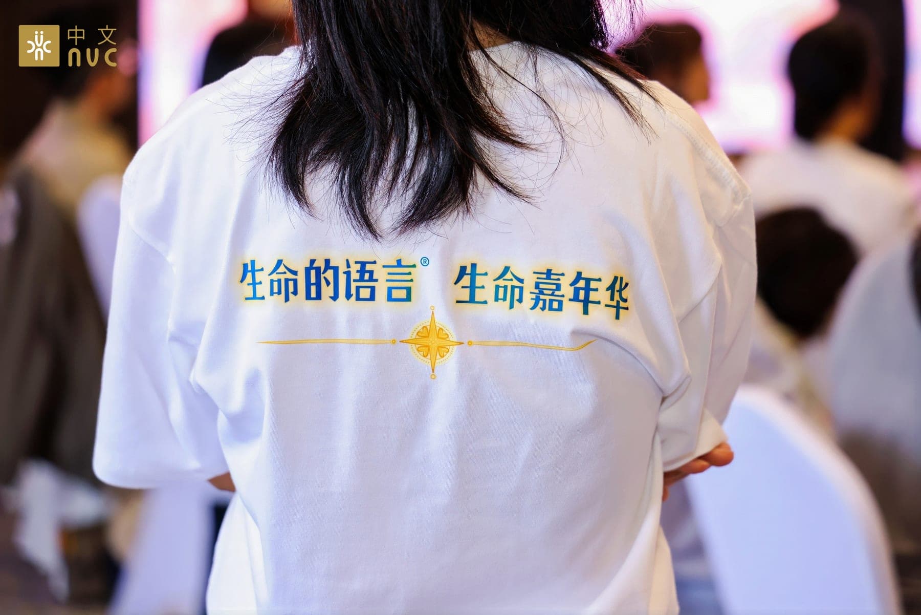 北京站伙伴身穿生命的语言生命嘉年华 T 恤