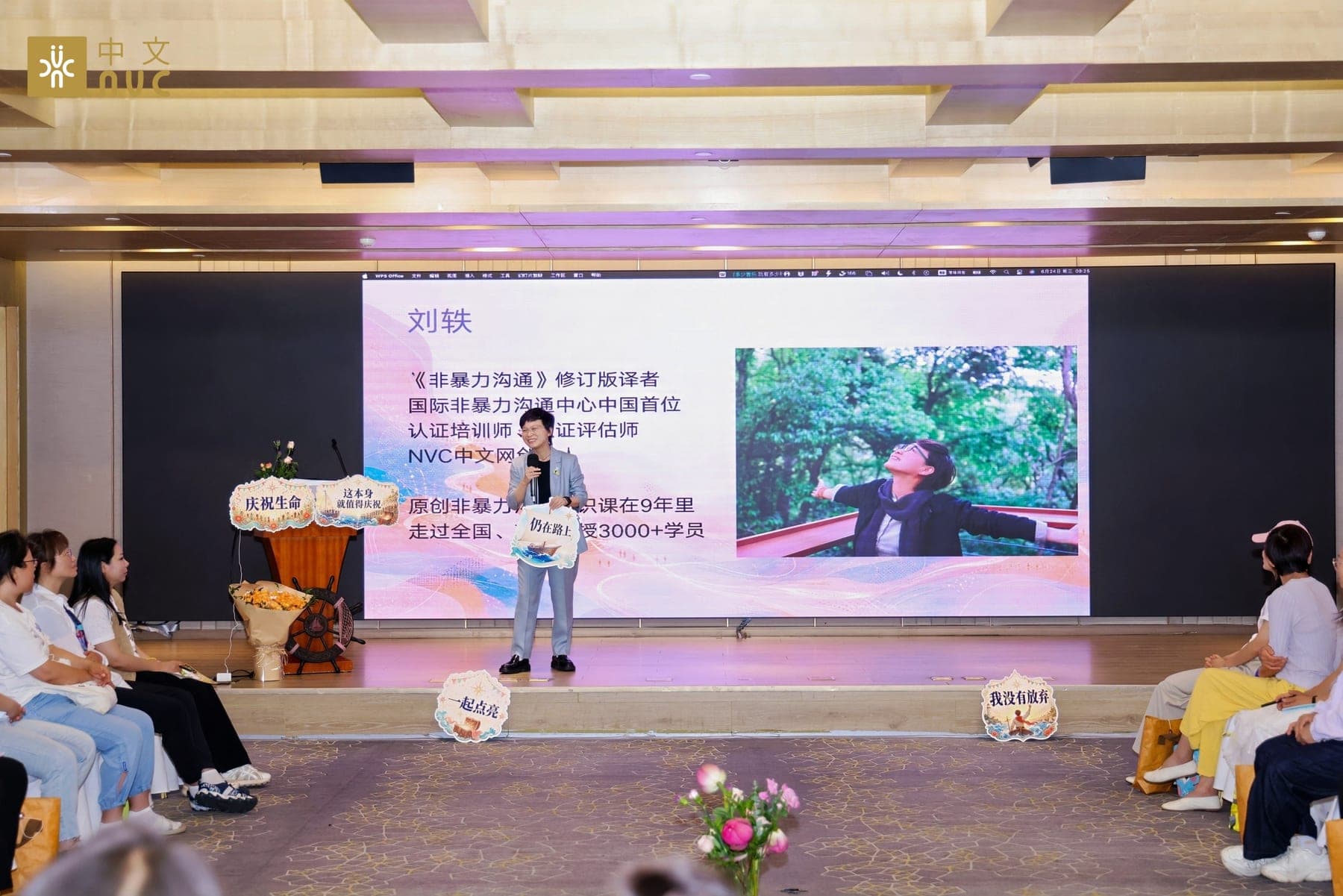 刘轶老师在北京站现场进行主题分享
