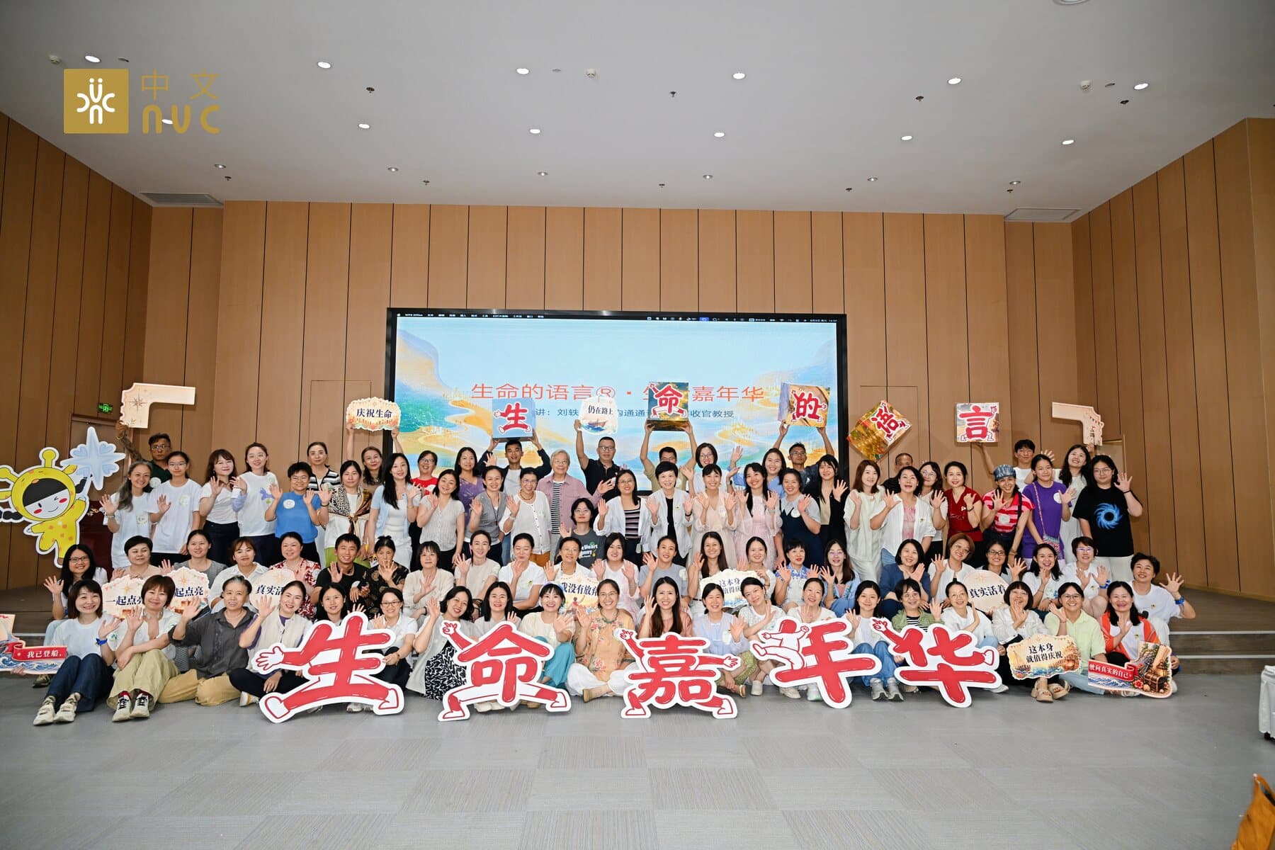 生命嘉年华成都站全体伙伴在舞台前合影
