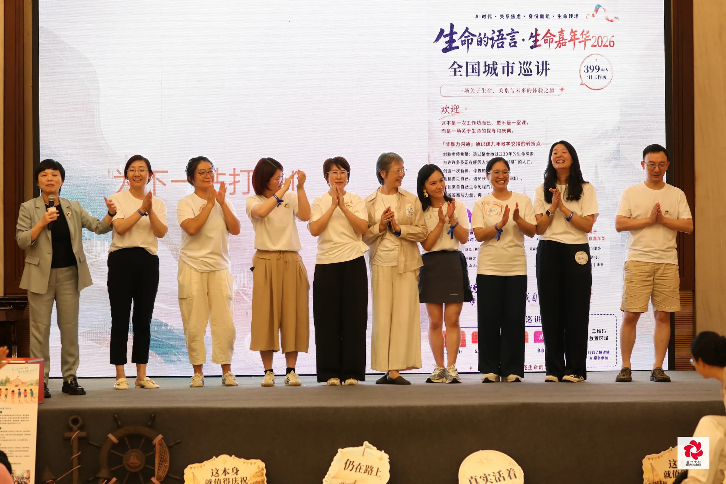 上海站共创伙伴在舞台上牵手接受全场见证